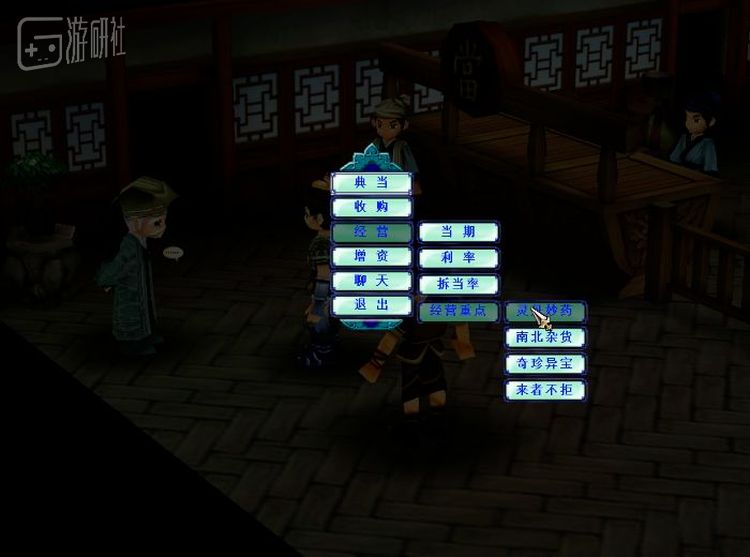 王世颖参与制作过的《仙剑奇侠传3》中也有“当铺经营”玩法