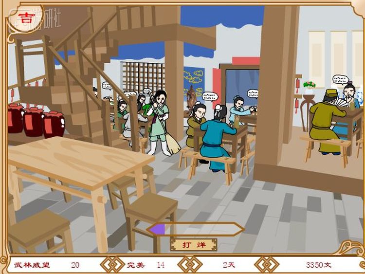 武林外传之同福奇缘