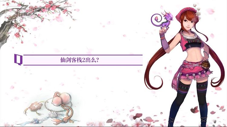 《仙剑奇侠传》视频截图