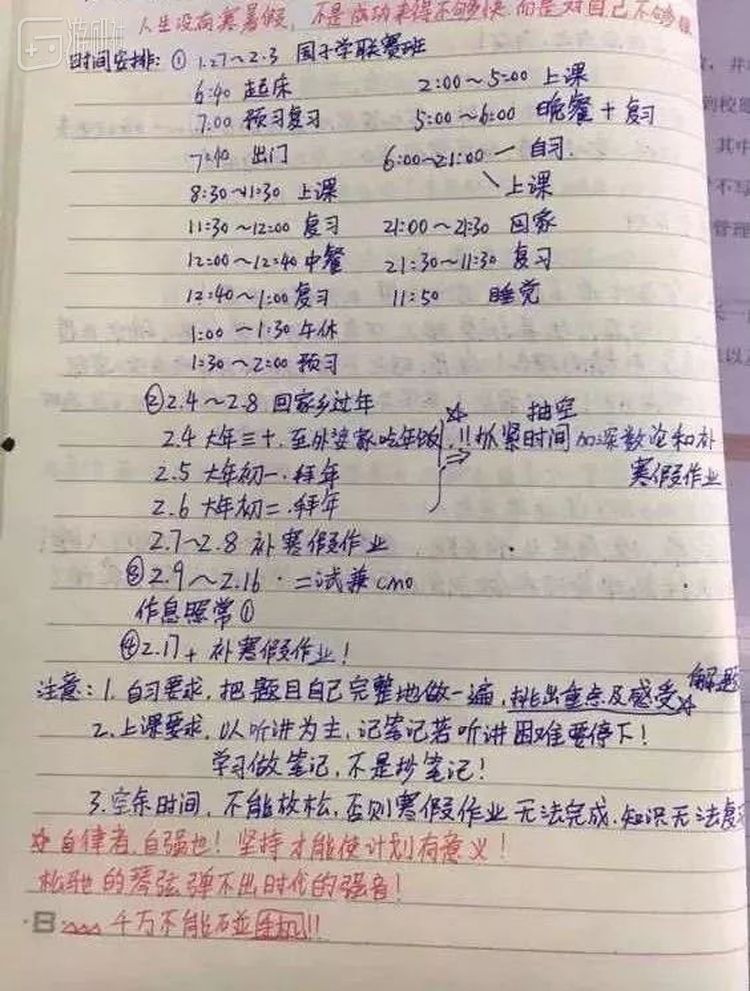 某学生的作息表