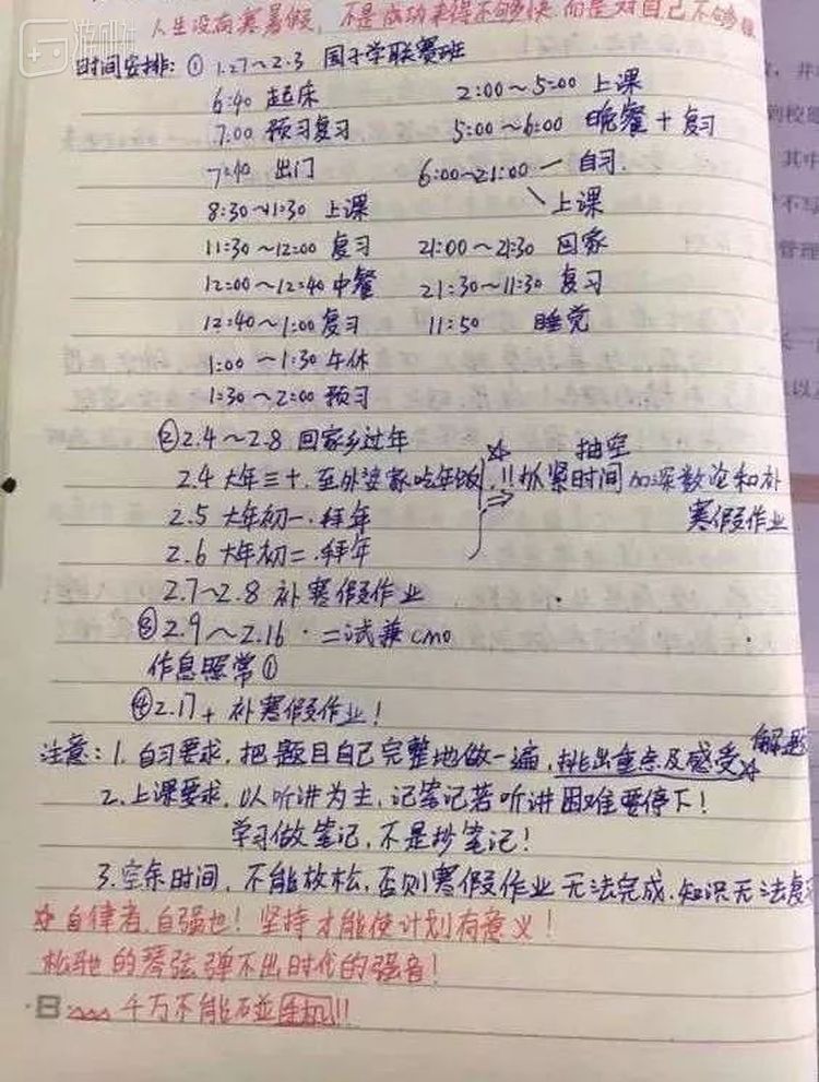 某学生的作息表