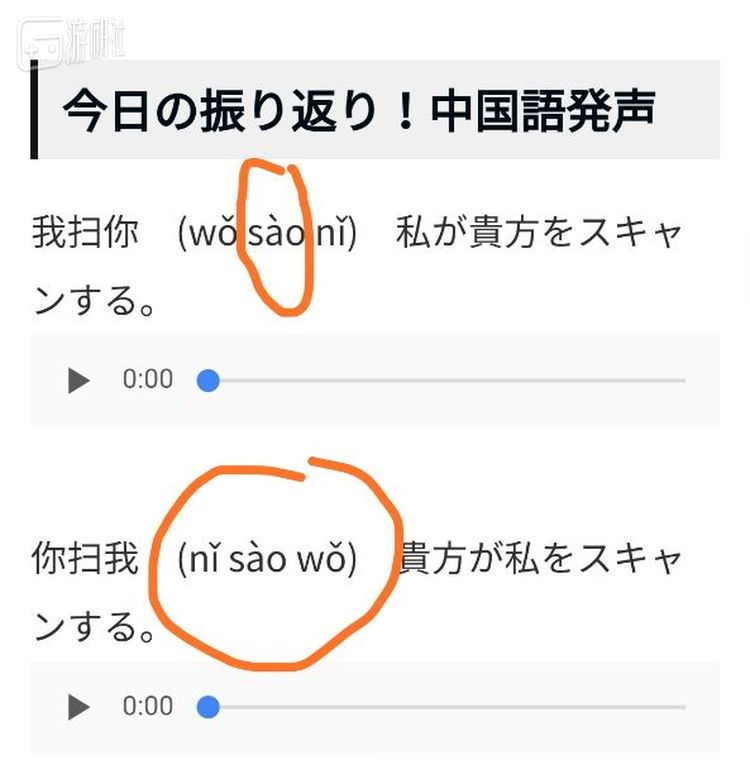 我还特意的去“学习”了一下，语音里他确实发音发错了