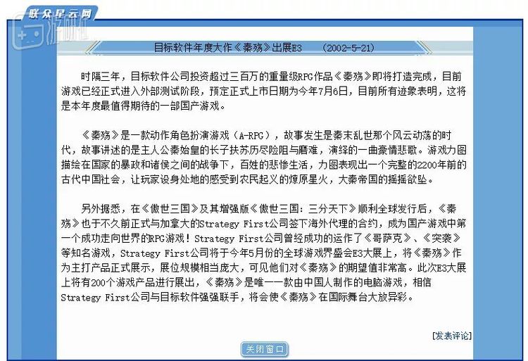 联众的报道（现在联众游戏大厅也是一代人的记忆了）