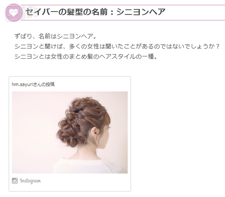 “（FATE系列）Saber 的发型名称：Chignon hair”