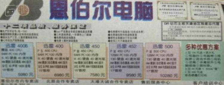 当时的家用电脑，价格对于普通家庭而言相当于大半年的收入