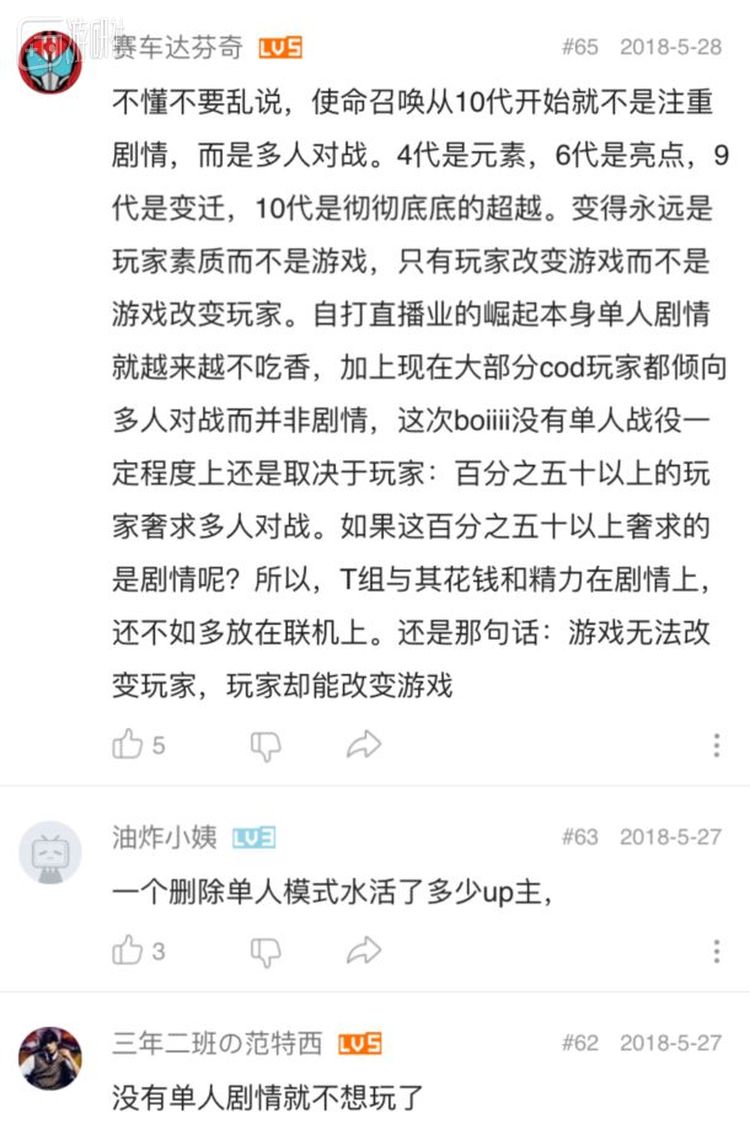 在一个关于COD的视频下，“单机才是COD精髓”和“联机才是COD重点”的两方人马吵得不可开交，这种争论对于这个系列很常见