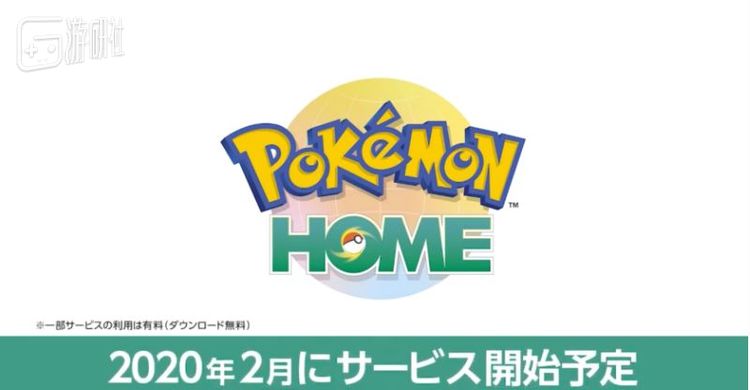 Pokemon
Home将在下个月解锁