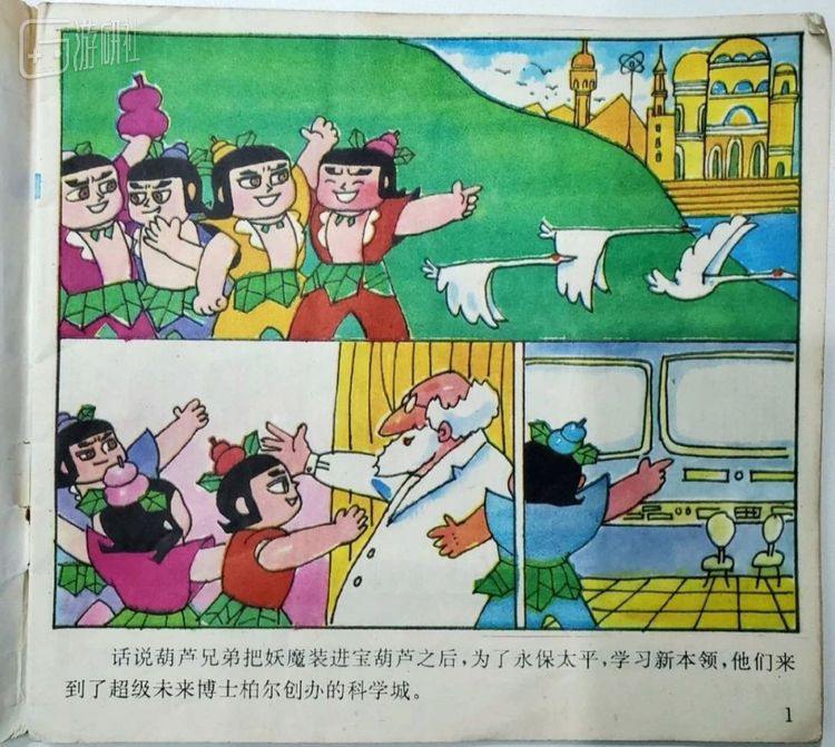 葫芦兄弟来到科学城