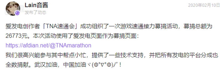 为了协助TNA更好筹款，爱发电还专门设计了特殊通道