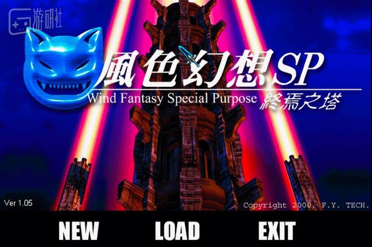 《风色幻想SP 终焉之塔》 