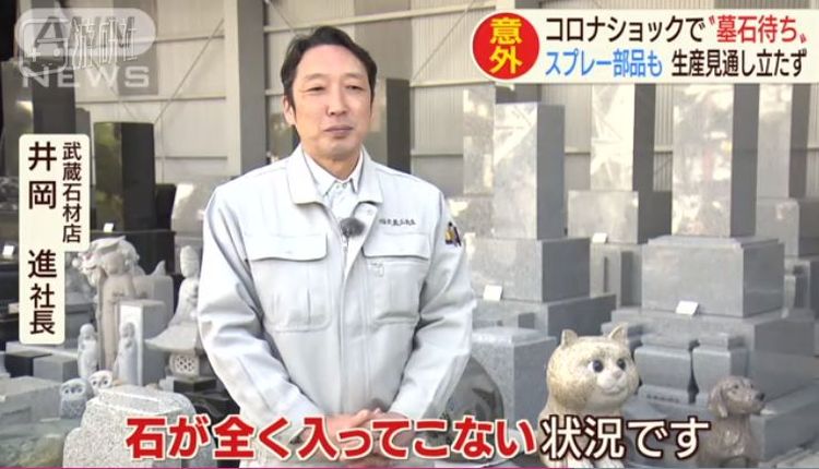 疫情下的墓碑·三代目