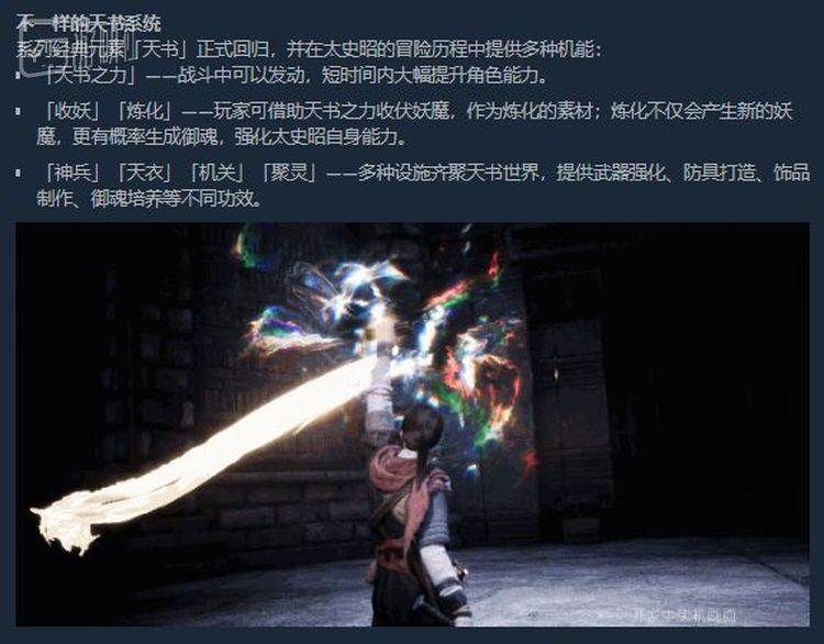 Steam商店页面的《轩辕剑柒》天书介绍