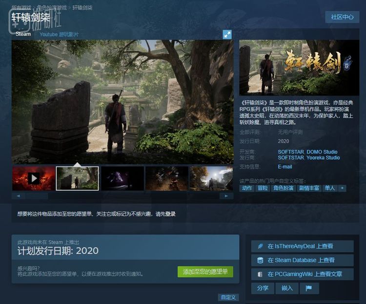 Steam商店页面：本作计划同步登陆WeGame、Steam和PS4