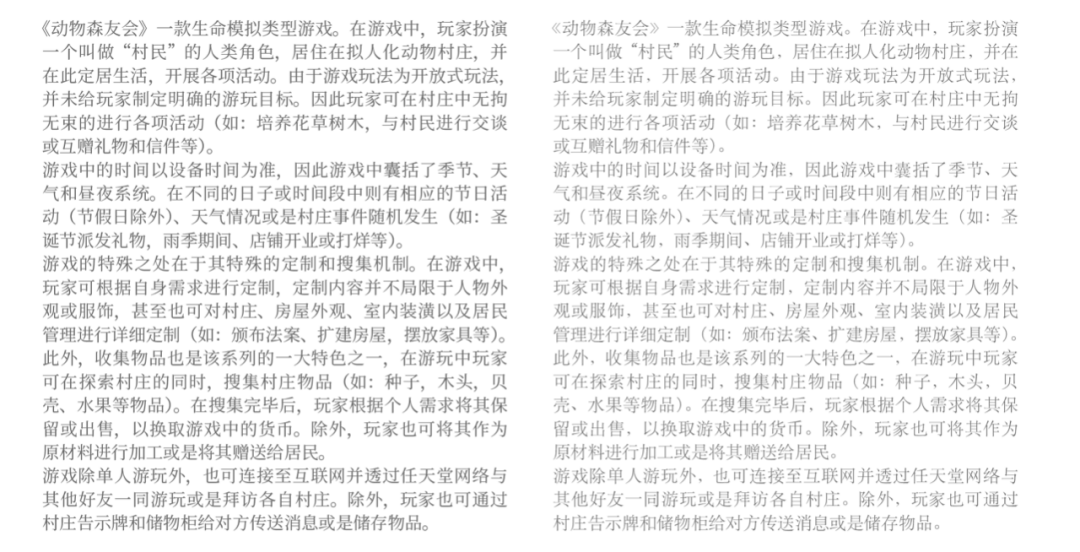 思源宋体(左)和华文宋体(右)的正文排版效果 思源宋体(左)和华文宋体(右)的正文排版效果