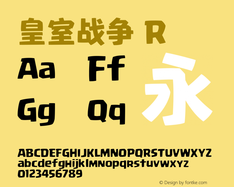 《皇室战争》中文定制字体(fontke.com) 《皇室战争》中文定制字体(fontke.com)