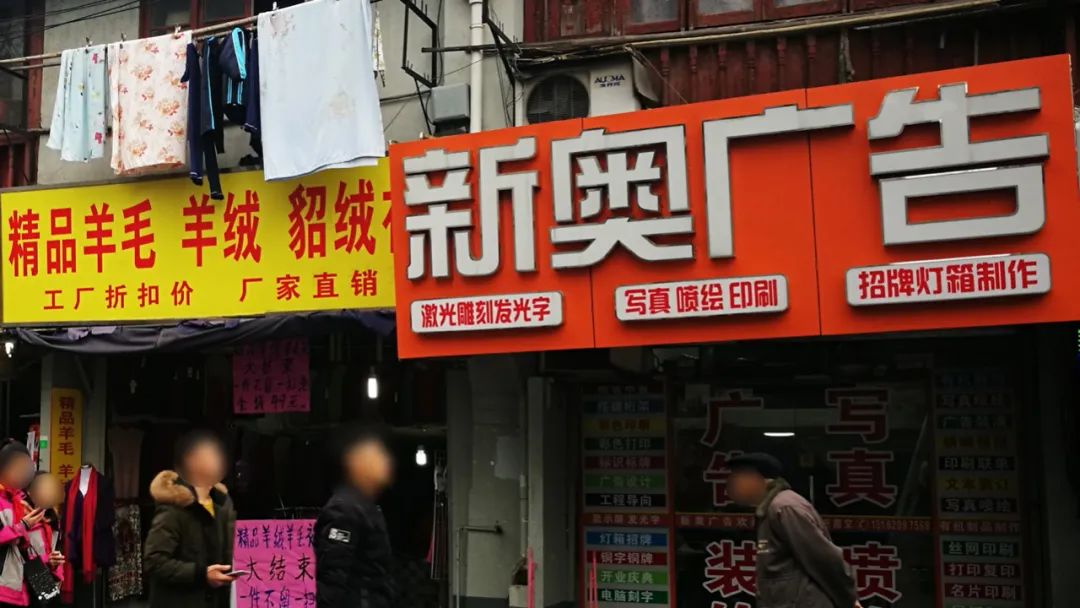 综艺体也是街头店招的常客 综艺体也是街头店招的常客