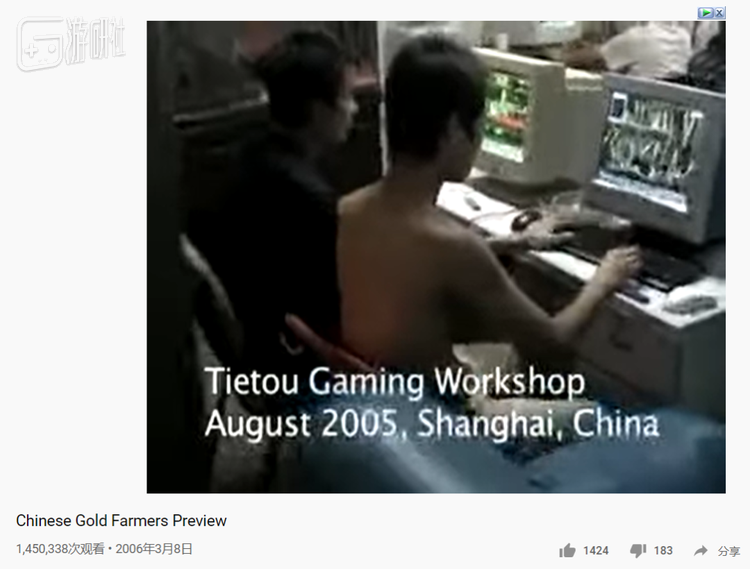 2005年摄于上海一家游戏工作室的视频，于2006年发布于Youtube上