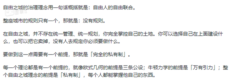 《Decentraland》中的中国项目“自由之城”