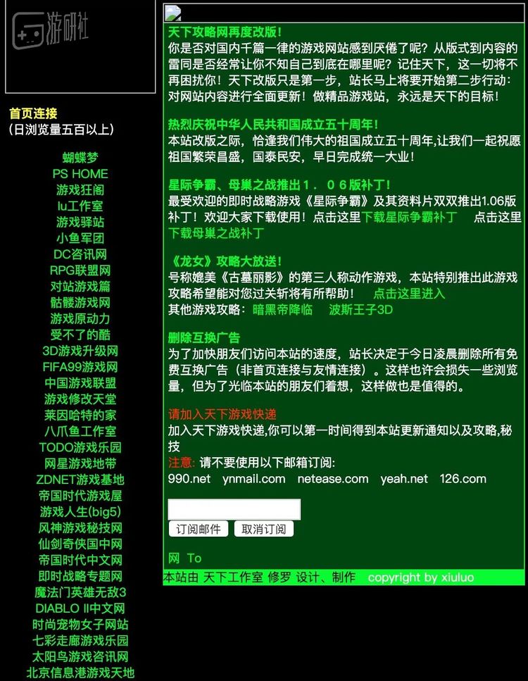 1999年的“天下攻略网”，基本只有文字
