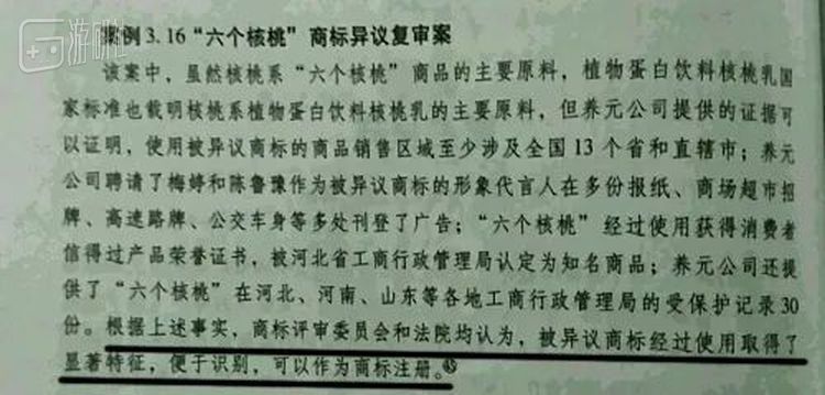 因为这次商标申请颇有争议，还曾被引入相关教材进行案例讨论