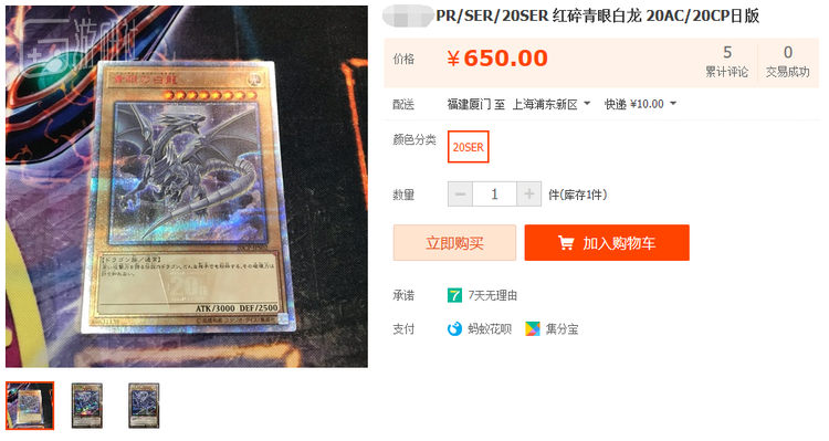 出现在“20周年SER特别包”20CP中的红碎异画青眼白龙