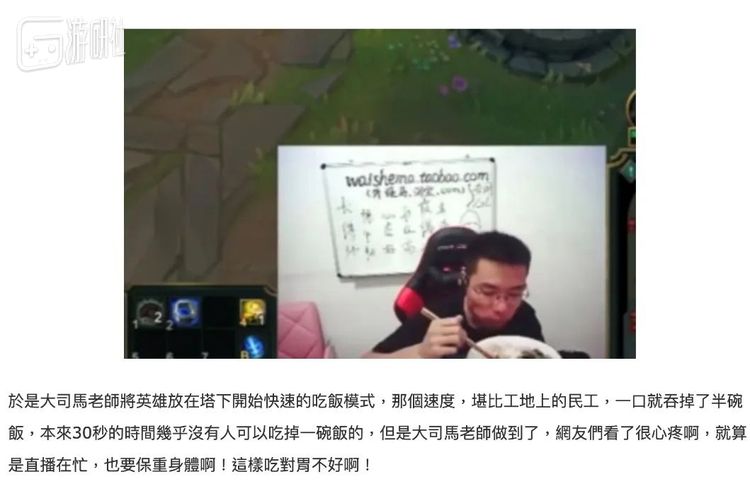 有人特意写文章说大司马“30秒兵线没到就吃完一碗饭”