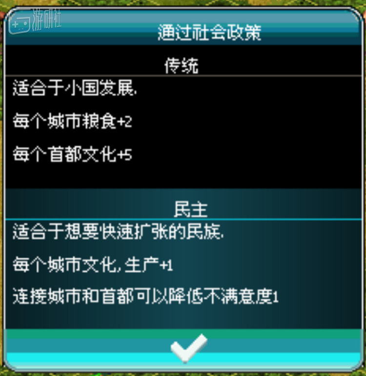 游戏也还原了五代的社会政策玩法