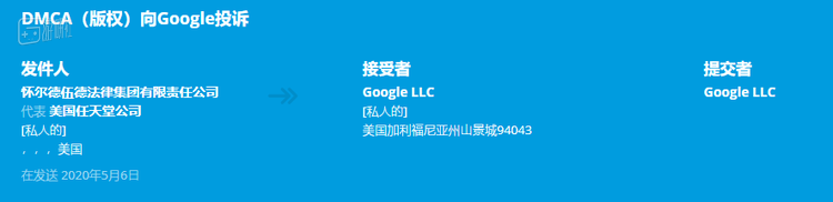 任天堂发起的DMCA版权投诉