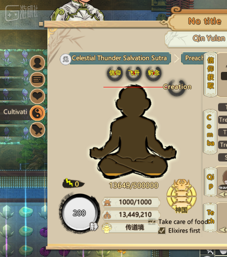 “信仰”“飞升”“斩念”“传道境”都还没有翻译