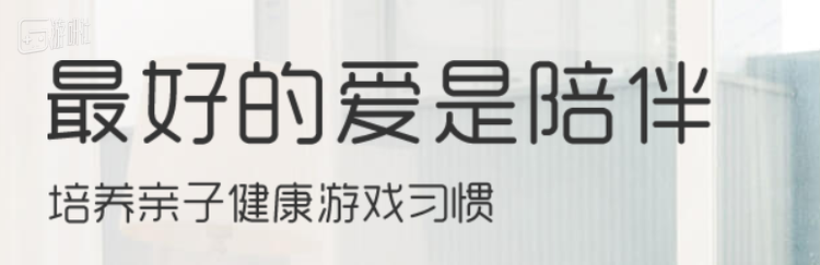 成长守护平台的首页最醒目位置，写着“最好的爱是陪伴”