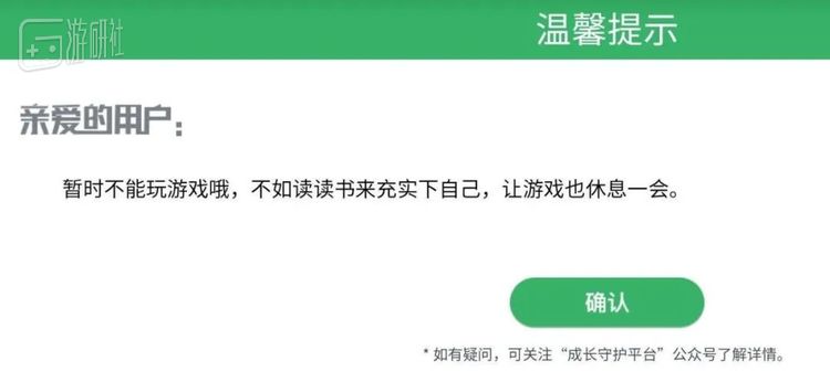 被禁玩后的提示