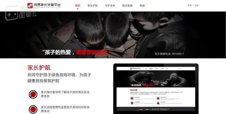 网易方面有“家长关爱平台”