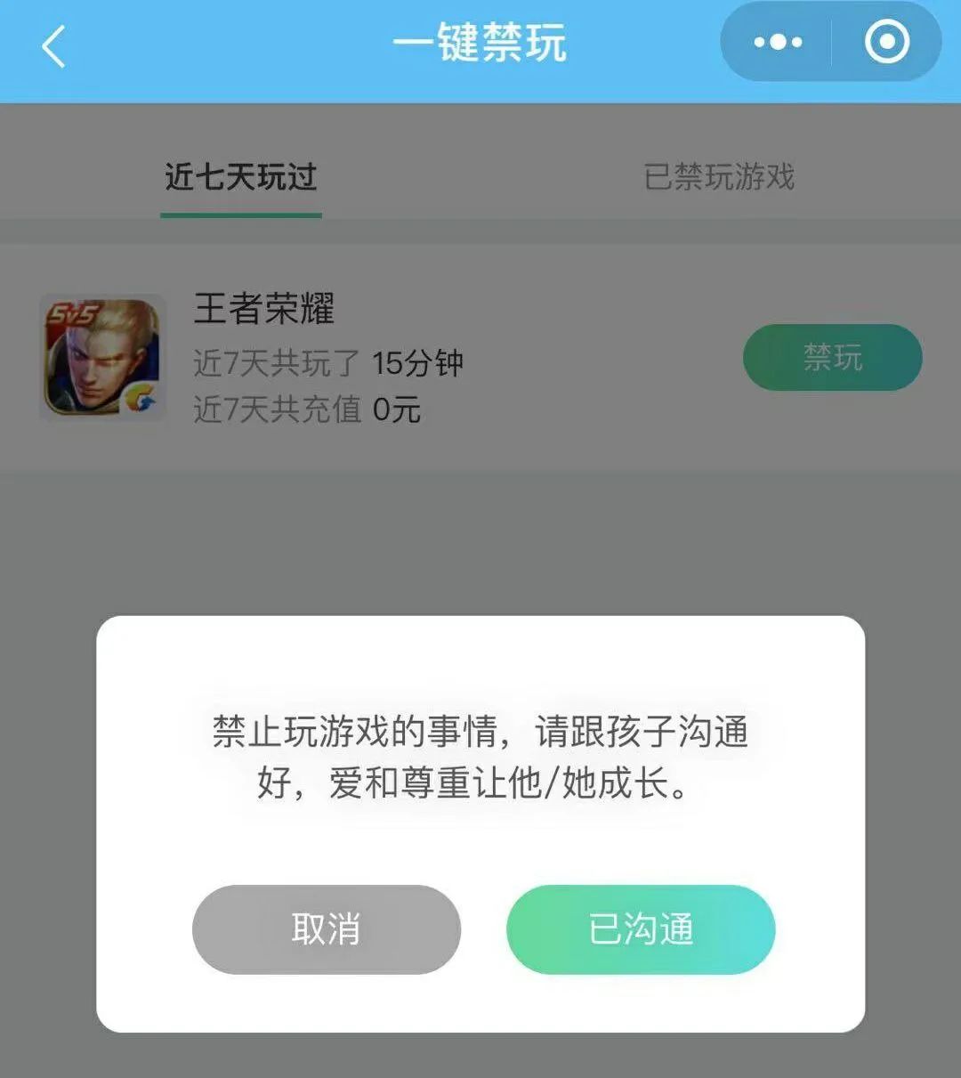 其实家长绑定了孩子的游戏账号后自己就可以一键禁玩,这时系统会弹出相应的建议和提示 其实家长绑定了孩子的游戏账号后自己就可以一键禁玩,这时系统会弹出相应的建议和提示