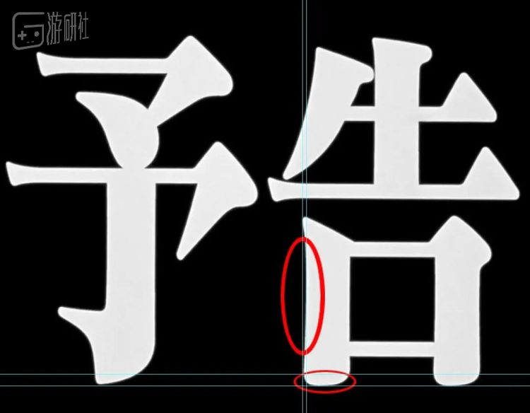 Matisse-EB细部的曲线带来了类似手书的柔美，也增加了字型的分量