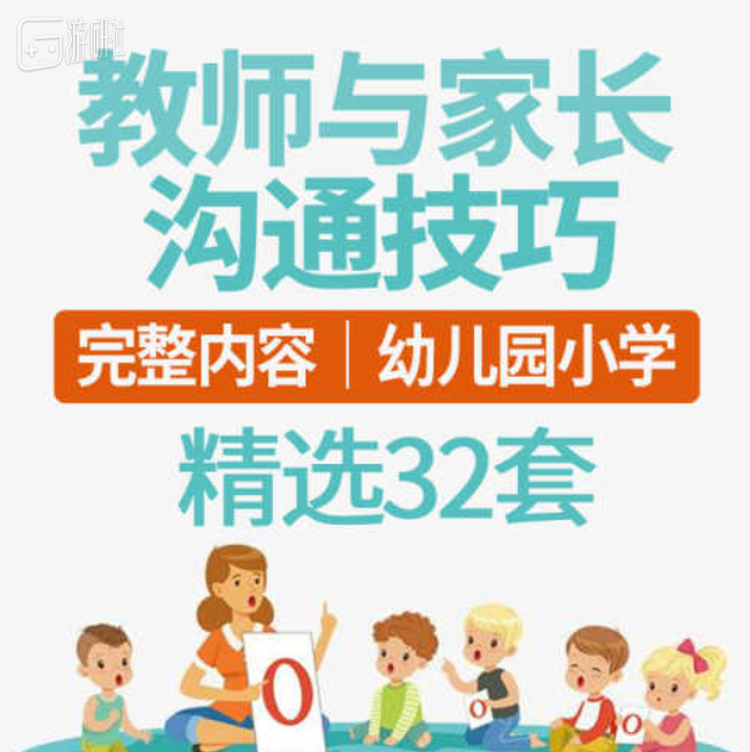 市面上有很多套教家长如何沟通的书籍，沟通这个概念已经比较普遍