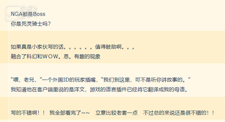 当年NGA对于《亡灵骑士录》一文的讨论