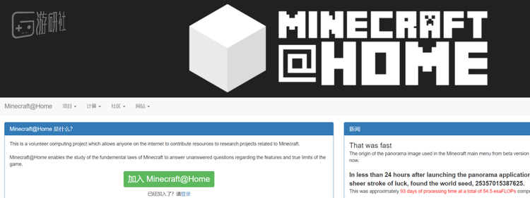 Minecraft @ Home是一个利用参与者闲置电脑资源进行大数据运算的MC相关研究项目