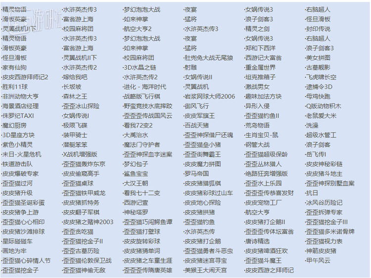 现在互联网上能找到最全的岩浆数码游戏表