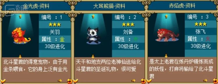 游戏内的初始御三家