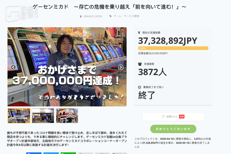 目标2000万，最后筹了3700万日元