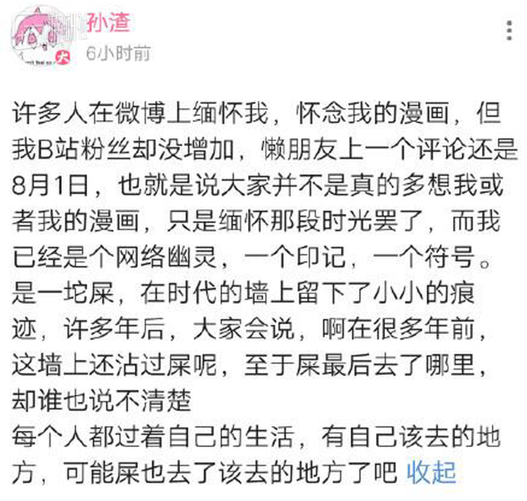 因为这次风波又重新被人提起的孙渣发了一条B博