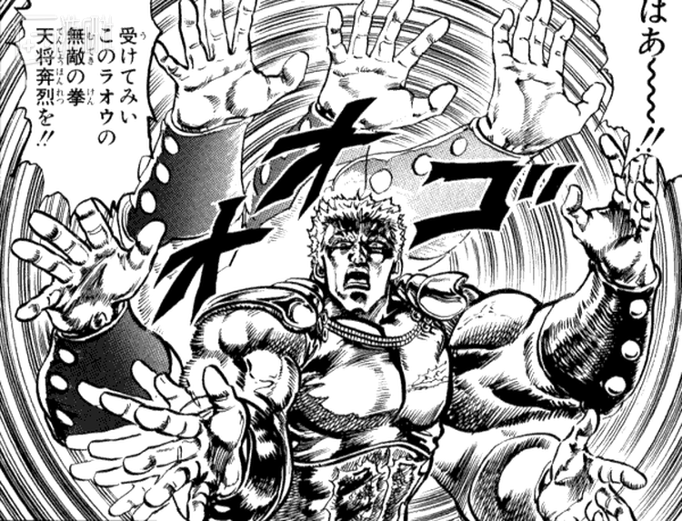 《北斗神拳》中的“天将奔烈”