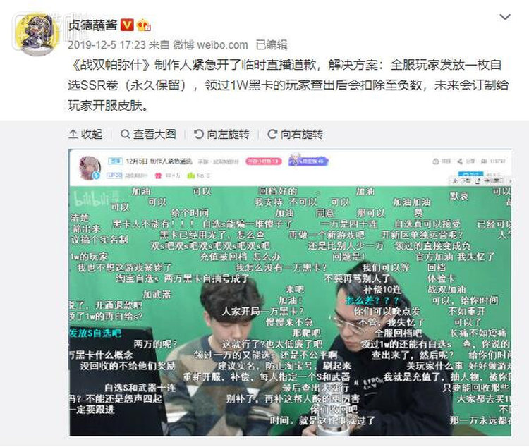 在一片捡漏绿布的背景下，略显寒酸的道歉直播就这样开始了