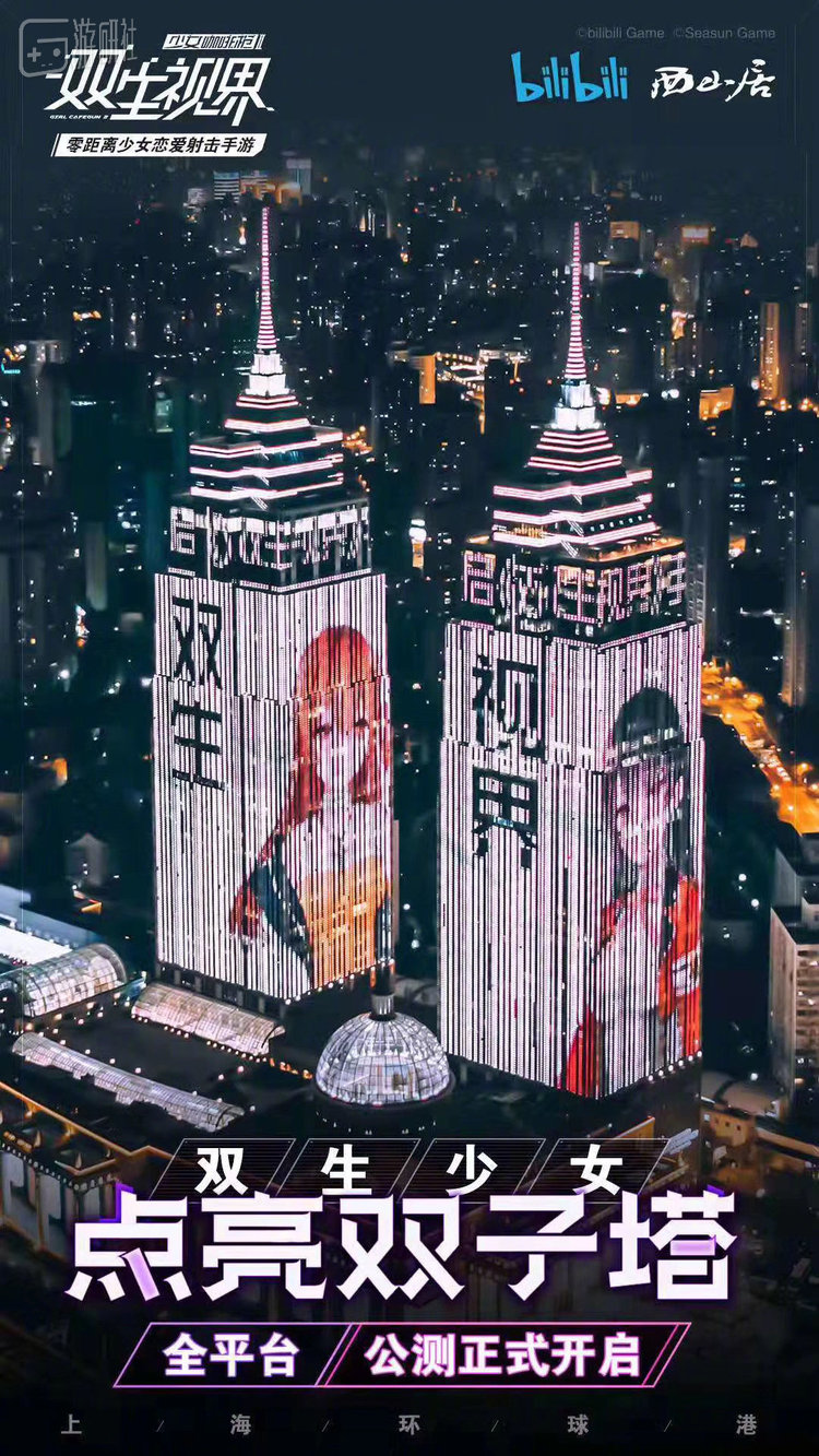 2019年11月21日《双生视界》点亮上海双子塔