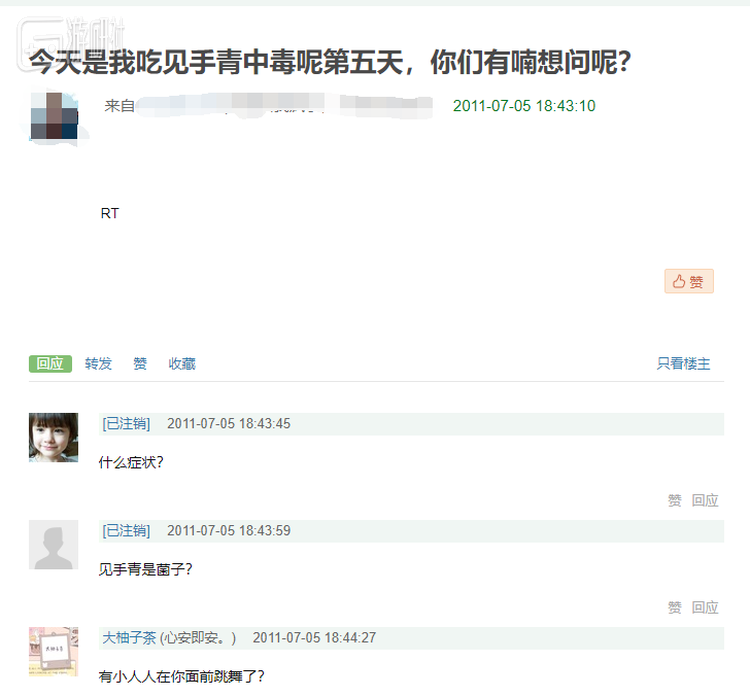 早在2011年，网络上就有网友为体验幻觉拿自己试毒