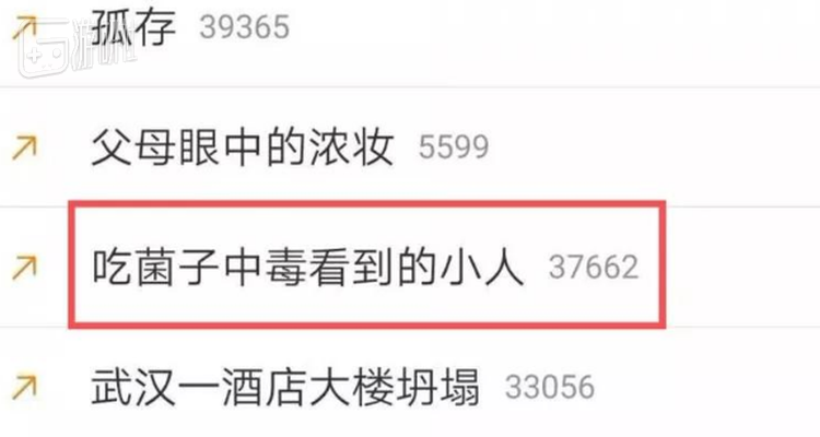 2019年野生菌中毒同样登上了微博热搜
