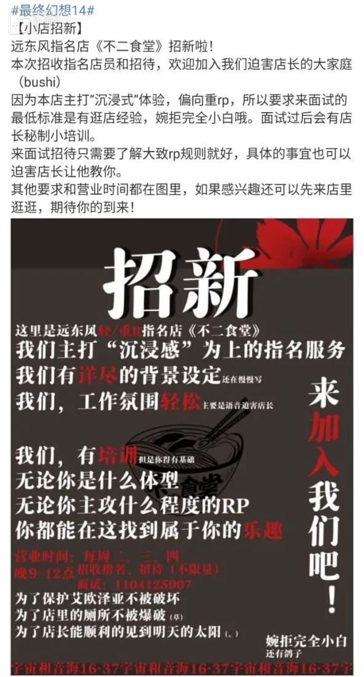 RP（角色扮演）也是FF14玩家间正在流行的玩法之一