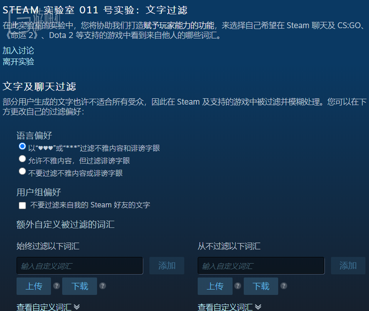Steam上线了一个新的防脏话功能 游研社