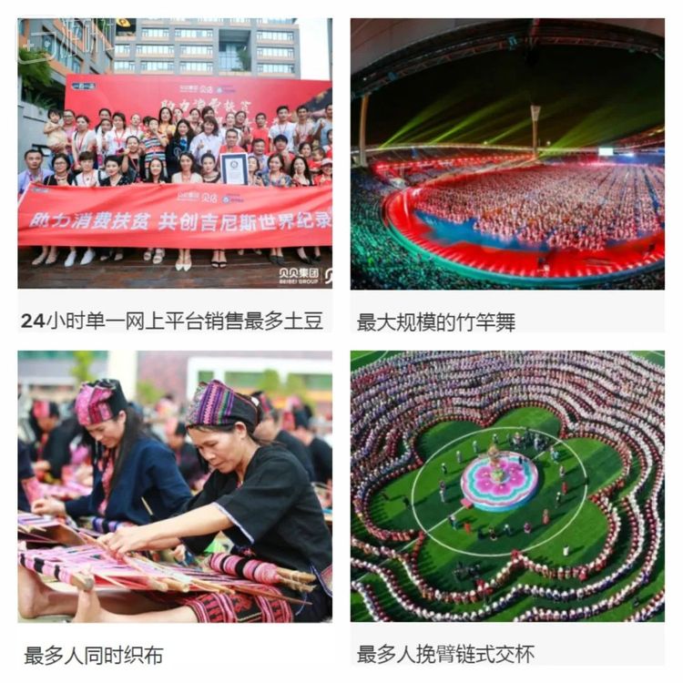 基尼斯“骄傲中国”里的骄傲记录