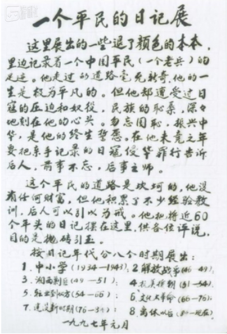 然后他开了自己的日记展